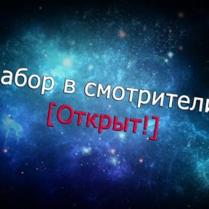 Набор смотрителей